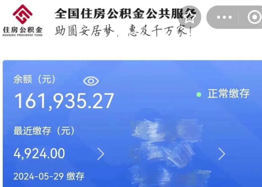 项城公积金贷款辞职（公积金贷款辞职后每月划扣怎么办）